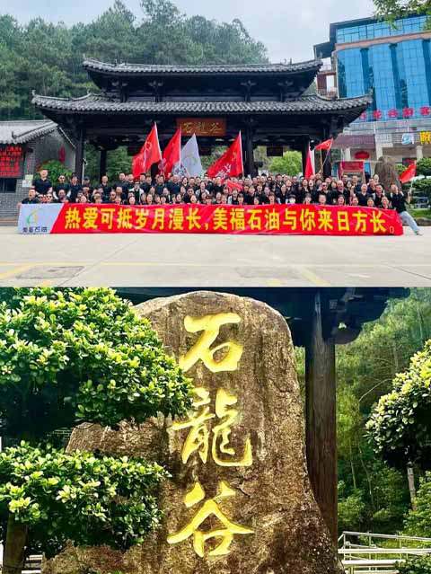 美福石油“2023第二季度·石龍谷”團(tuán)建活動(dòng)