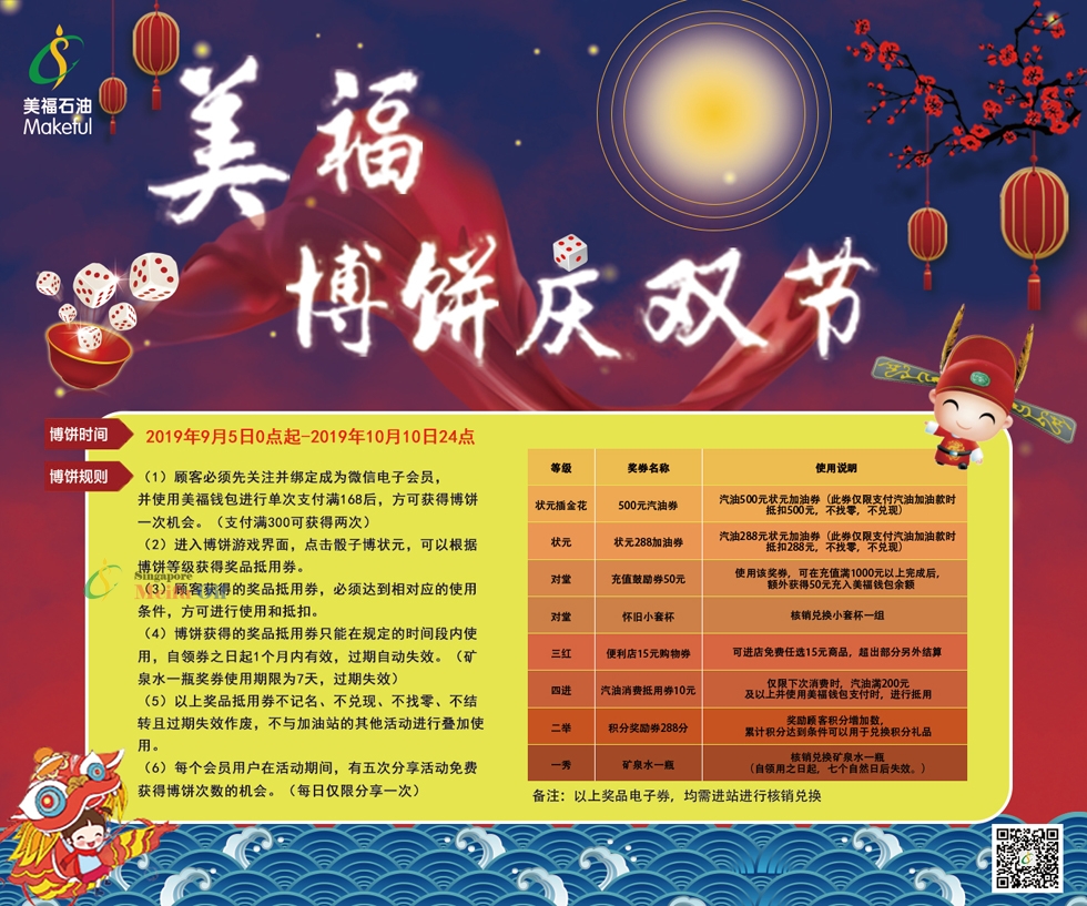 慶雙節(jié)，美福博餅活動進(jìn)行中，500元加油現(xiàn)金卷等你來博！