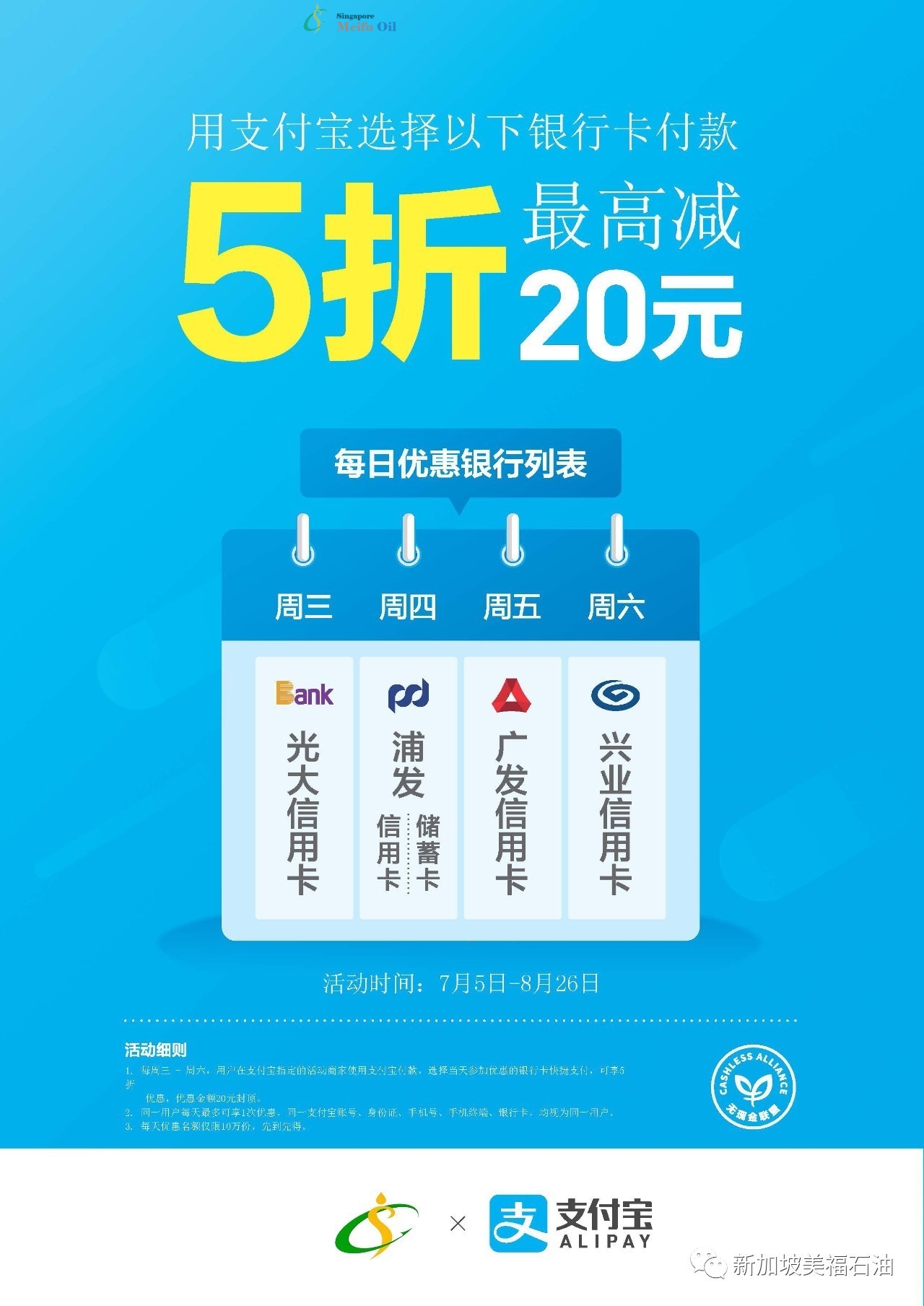 優(yōu)惠大減價——? 美福攜手銀聯商務四大行