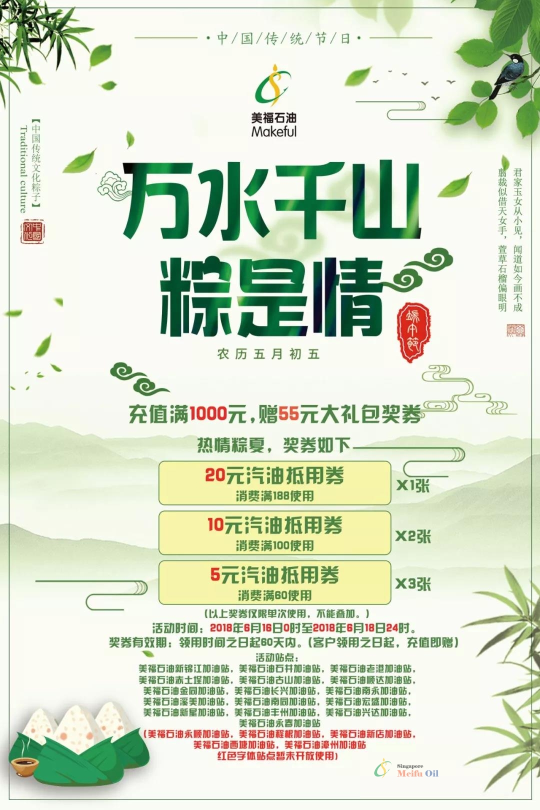 萬水千山，粽是情