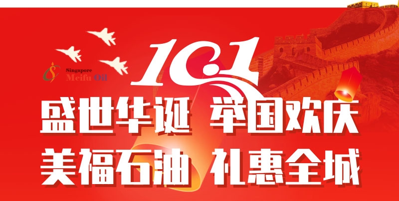 美福石油國慶放“價”通知：汽油最高優(yōu)惠2.42元/升，博餅活動仍在繼續(xù)！