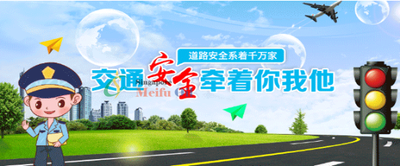 @廣大車主，開始報名啦！贏1200升加油券！快來參與“文明出行，美福相伴，交通安全，你我共建”活動！