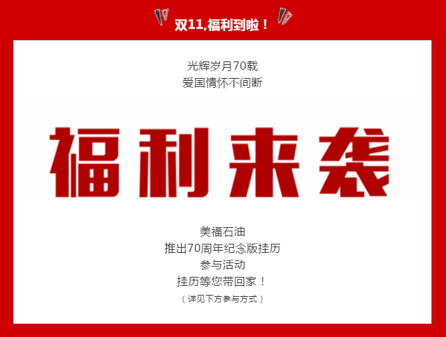 預(yù)告：雙十一！充值送掛歷啦！