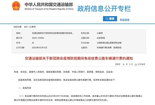 全國(guó)收費(fèi)公路免費(fèi)，直至疫情結(jié)束？是真的嗎？