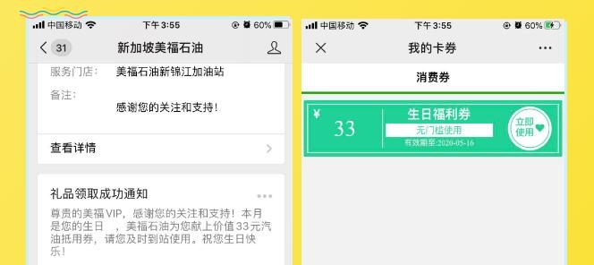 生日！美福石油寵粉啦！生日專屬加油券奉上！