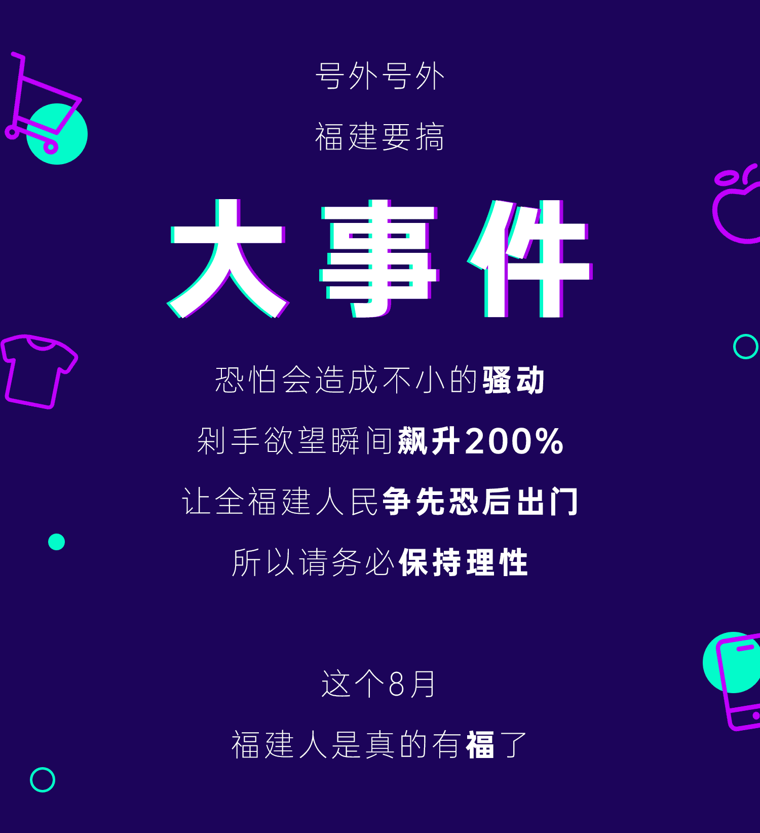 全閩樂購！福建要搞“大事件”了！美福也參與哦！