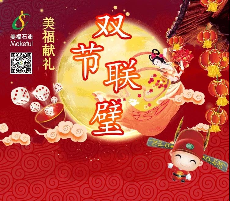 中秋國(guó)慶活動(dòng)即將火熱上線(xiàn)！