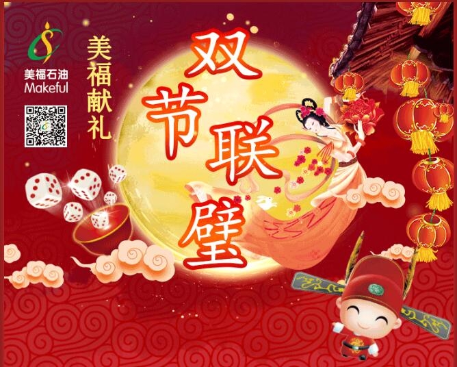中秋國(guó)慶雙節(jié)聯(lián)璧！多重豪禮送不停！
