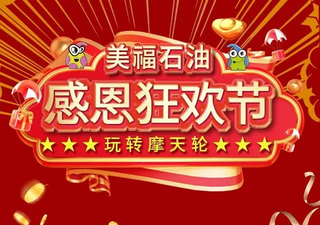 11月10日火熱來(lái)襲！感恩狂歡節(jié)，半價(jià)禮券隨心抽！