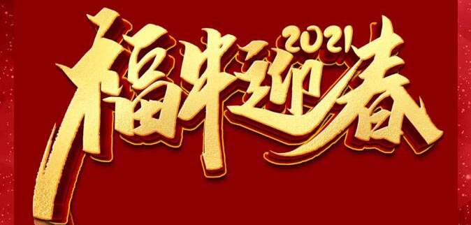 集五福，贏美福！超級(jí)大獎(jiǎng)等你拿！