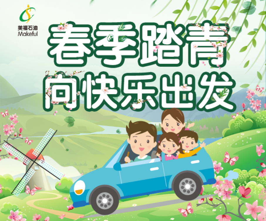 春季踏青！大獎(jiǎng)助力您快樂(lè)出發(fā)！快快參與！