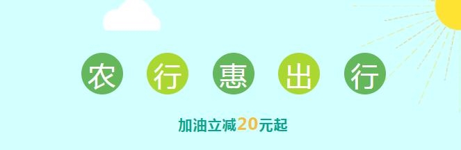 掌銀專享車主優(yōu)惠，滿200立減20元起！