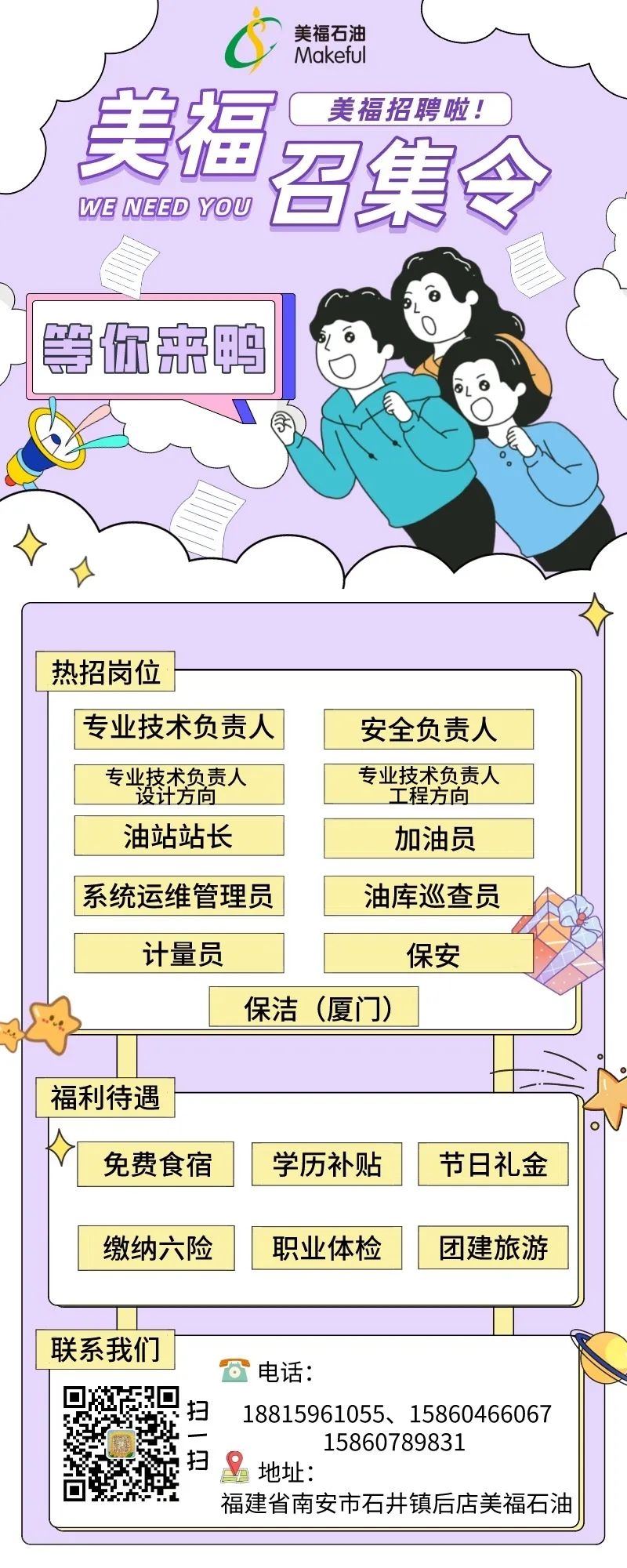 美福召集令，職等你來！